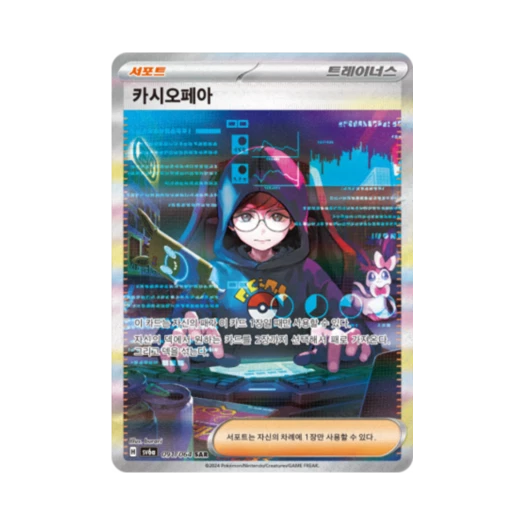 포켓몬 TCG 카시오페아 SAR 나이트원더러 (한글판) 카드 이미지