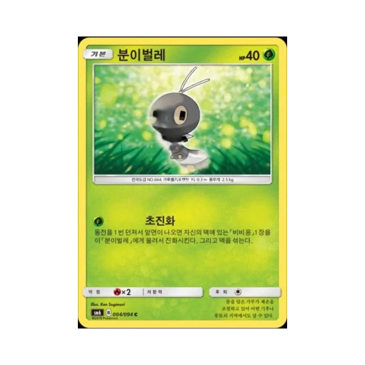 포켓몬 TCG 분이벌레 C 금단의 빛 (한글판)