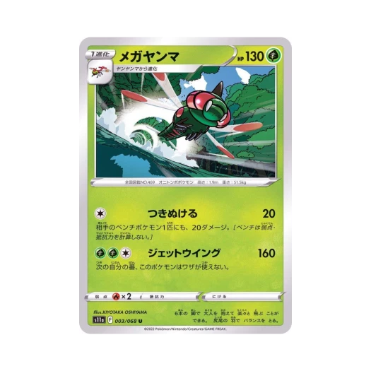 포켓몬 TCG 메가자리 U 백열의아르카나 (일어판)