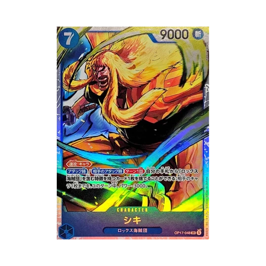 원피스 TCG 시키 SR OP17-048 부스터 팩 세계 최강의 전사 (일어판) 상품 이미지