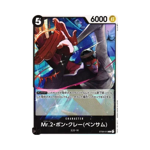 원피스 TCG 미스터 2 봉쿠레(벤담) C ST08-013 스타트 덱 사이드 몽키 D. 루피 (일어판) 카드 이미지