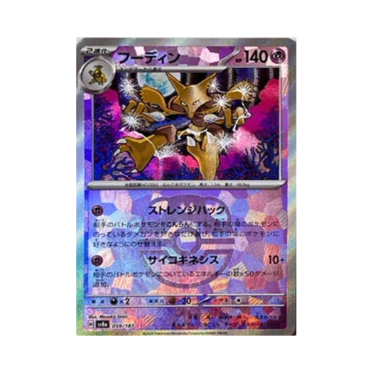 포켓몬 TCG 후딘 마스터볼 미러 테라스탈 페스타 ex (일어판) 카드 이미지