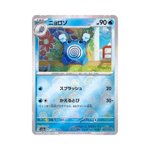 포켓몬 TCG 슈륙챙이 C 몬스터볼 미러 포켓몬 카드 151 (일어판) 카드 이미지