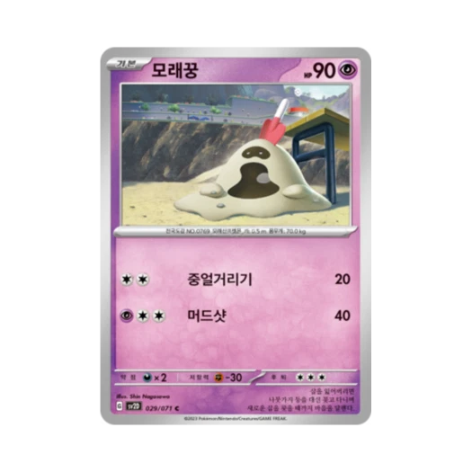 Pokemon TCG Sandygast C Clay Burst (Korean Ver.)