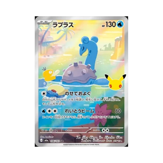 포켓몬 TCG 라프라스 AR 30주년 기념 (일어판)