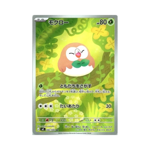 포켓몬 TCG 나몰빼미 AR 확장 팩 무니키스 제로 (일어판)