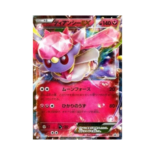포켓몬 TCG 디안시 ex P XY 프로모 카드 (일어판) 카드 이미지