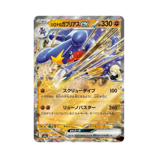 포켓몬 TCG 난천의 한카리아스 ex RR 메가 드림 ex (일어판) 카드 이미지