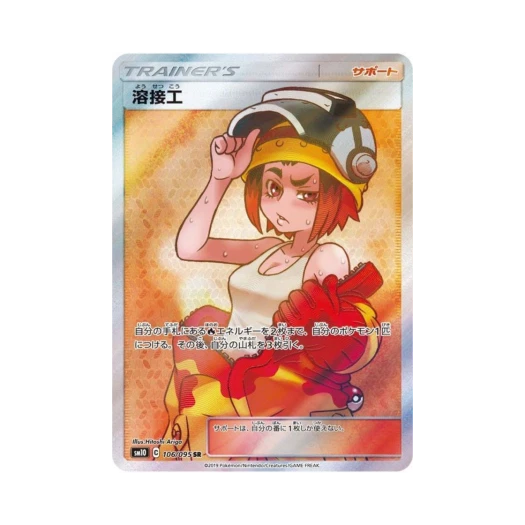 포켓몬 TCG 용접공 더블블레이즈 (일어판) 카드 이미지
