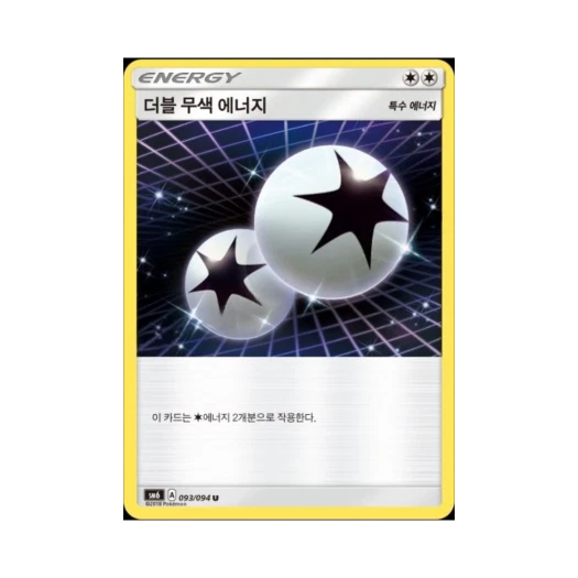 포켓몬 TCG 더블 무색 에너지 U 금단의 빛 (한글판)