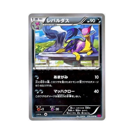 포켓몬 TCG 레파르다스 U 팬텀게이트 퍼스트 에디션 (일어판)
