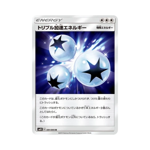 포켓몬 TCG 트리플 가속 에너지 더블블레이즈 (일어판)