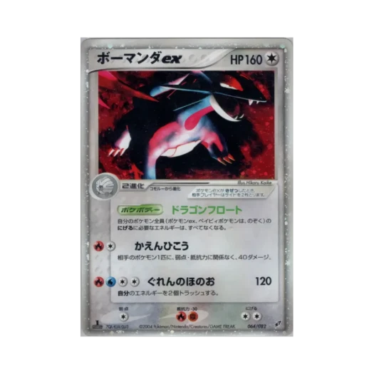 포켓몬 TCG 보만다 ex HR 크래시 오브 더 블루 스카이 (일어판)