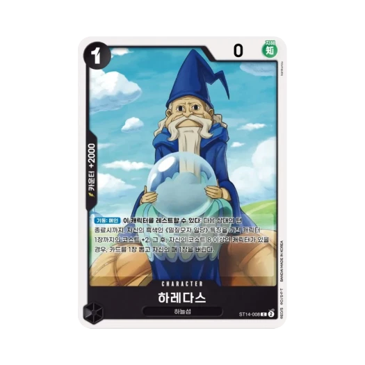 원피스 TCG 하레다스 C ST14-008 스타트 덱 3D2Y (한글판) 카드 이미지