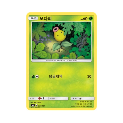 Pokemon TCG Bellsprout Sun & Moon Tapu Bulu-GX Enhanced Starter Set (Korean Ver.)