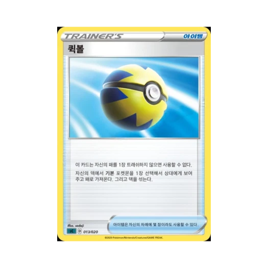 Pokemon TCG Quick Ball Sword & Shield Grimmsnarl Starter Set VMAX (Korean Ver.)