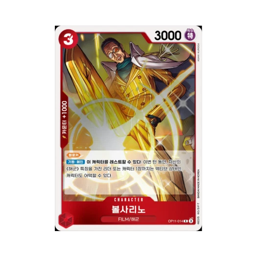원피스 TCG 볼사리노 R OP11-014 부스터 팩 신속의 권 (한글판) 카드 이미지