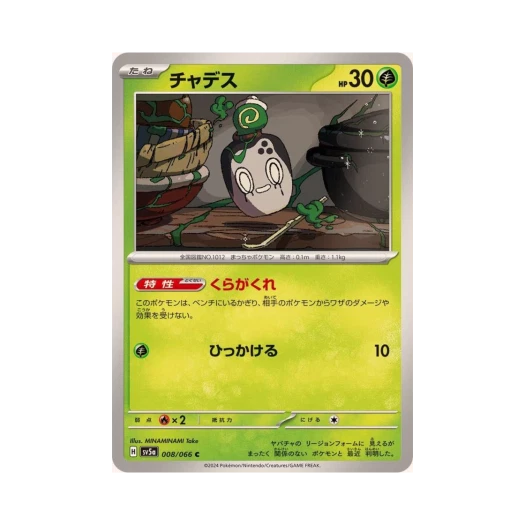 포켓몬 TCG 차데스 C 크림슨 헤이즈 (일어판) 카드 이미지