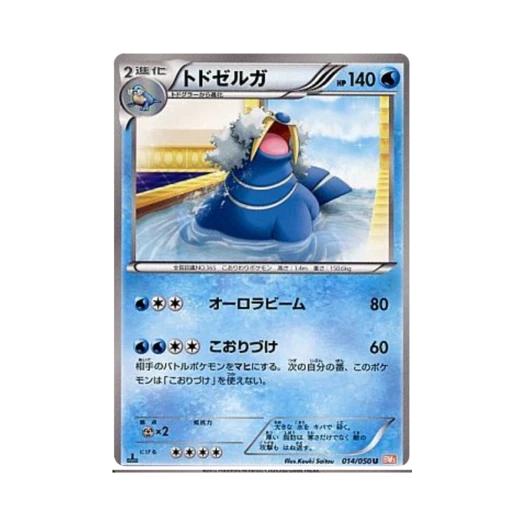 포켓몬 TCG 씨카이저 U 드래곤 블레이드 퍼스트 에디션 (일어판)