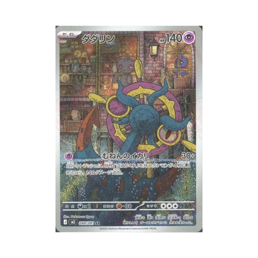 포켓몬 TCG 타타륜 AR 어비스 아이 (일어판) 카드 이미지