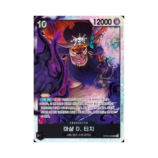 원피스 TCG 마샬 D. 티치 SR OP09-093 부스터 팩 새로운 황제 (한글판)