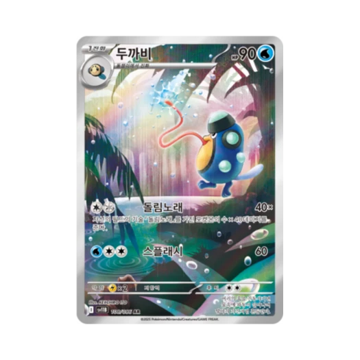 포켓몬 TCG 두까비 AR 블랙볼트 (한글판)