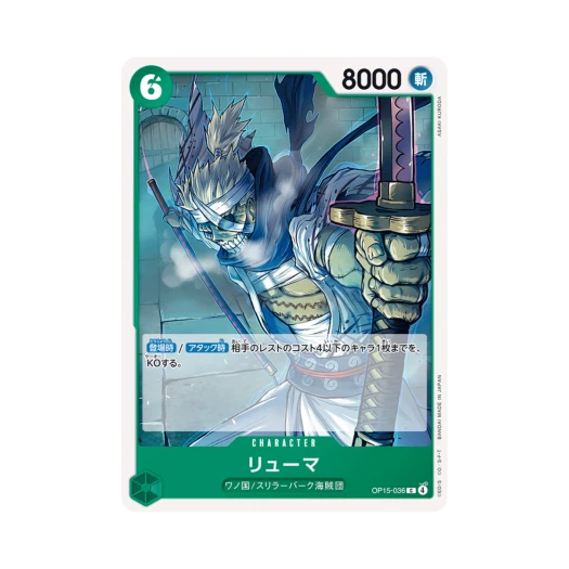 원피스 TCG 류마 C OP15-036 스타트 덱 그린 롤로노아 조로 (일어판)