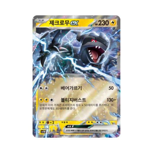 Pokemon TCG Zekrom ex RR Black Bolt (Korean Ver.)