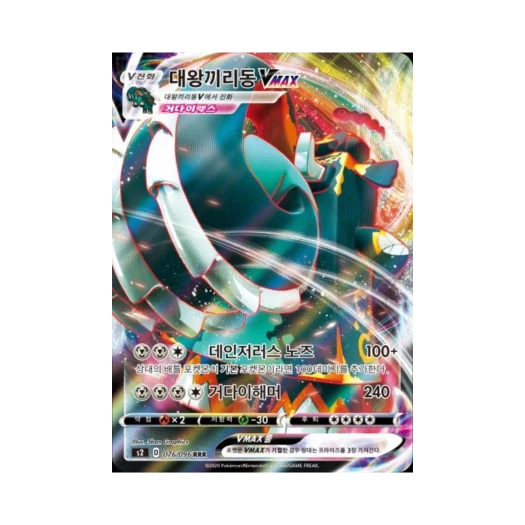 포켓몬 TCG 대왕끼리동 VMAX RRR 반역크래시 (한글판)