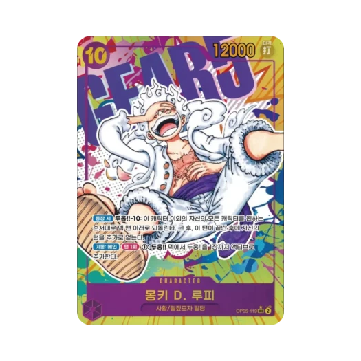 원피스 TCG 몽키 D. 루피 SEC-P OP05-119 부스터 팩 신시대의 주역 (한글판)