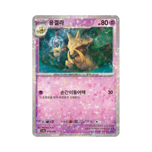 포켓몬 TCG 윤겔라 미러 샤이니트레저 ex (한글판) 카드 이미지