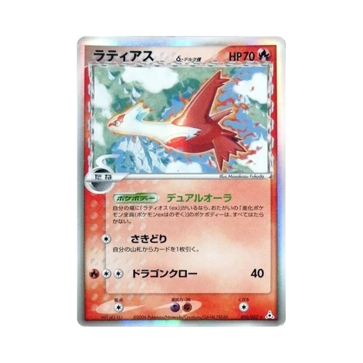 Pokemon TCG Latias R Holon Phantom (Japanese Ver.)