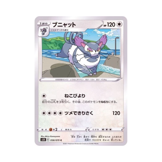포켓몬 TCG 몬냥이 C 연격마스터 (일어판)