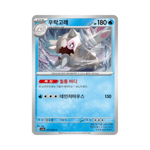 포켓몬 TCG 우락고래 C 낙원드래고나 (한글판) 카드 이미지