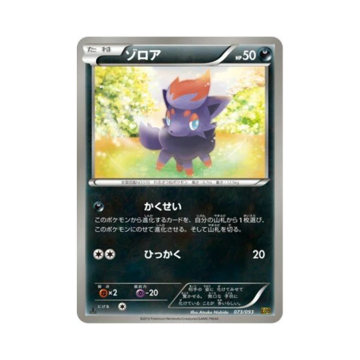 Pokemon TCG Zorua ex Battle Boost 1st Edition (Japanese Ver.)