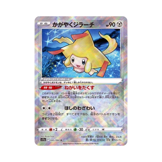 Pokemon TCG Radiant Jirachi K Incandescent Arcana (Japanese Ver.)