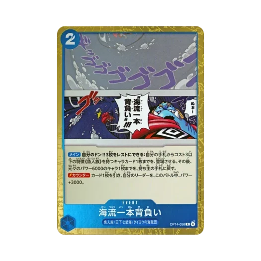 원피스 TCG 해류 한팔 업어치기 R OP14-058 부스터 팩 창해의 칠걸 (일어판)