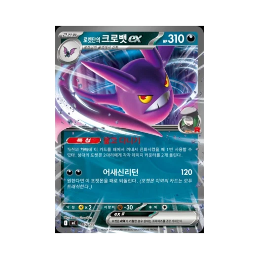 포켓몬 TCG 로켓단의 크로뱃 ex MEGA 스타트 덱 100 배틀컬렉션 (한글판) 카드 이미지