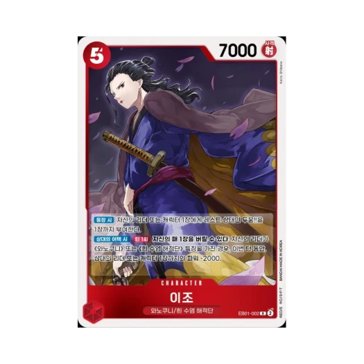 원피스 TCG 이조 R EB01-002 엑스트라 부스터 메모리얼 컬렉션 (한글판) 카드 이미지