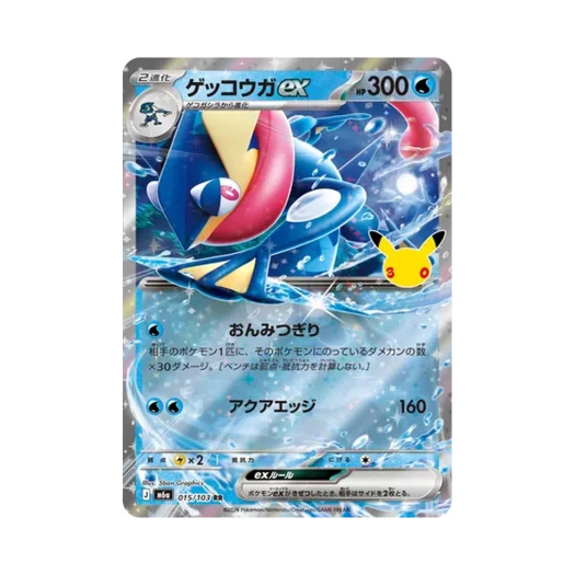 포켓몬 TCG 개굴닌자 ex RR 30주년 기념 (일어판)