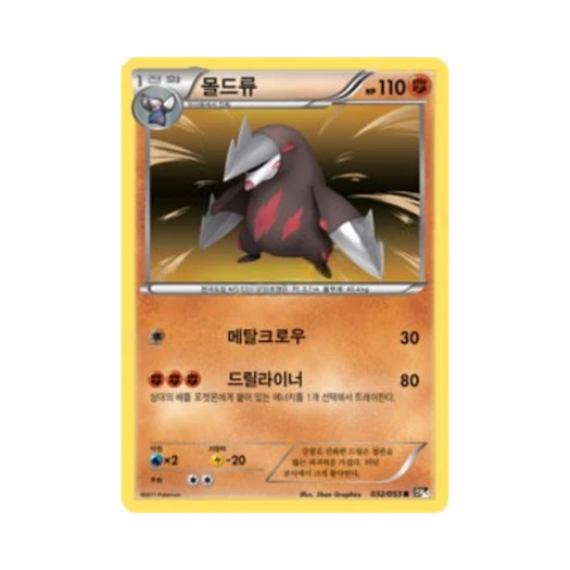 포켓몬 TCG 몰드류 R 블랙컬렉션 (한글판)