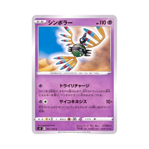 포켓몬 TCG 심보러 C 스타버스 (일어판)