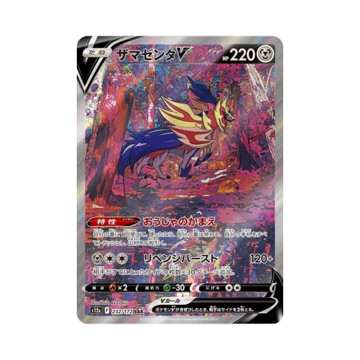 포켓몬 TCG 자마젠타 V SAR VSTAR 유니버스 (일어판) 카드 이미지
