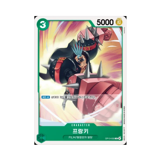 One Piece TCG Franky C OP13-033 Booster Pack Carrying on His Will (Korean Ver.)