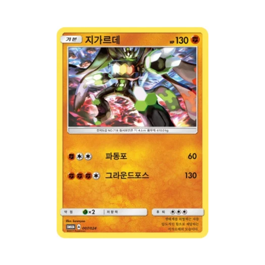 Pokemon TCG Zygarde Sun & Moon Battle Starter Set Lycanroc-GX (Korean Ver.)