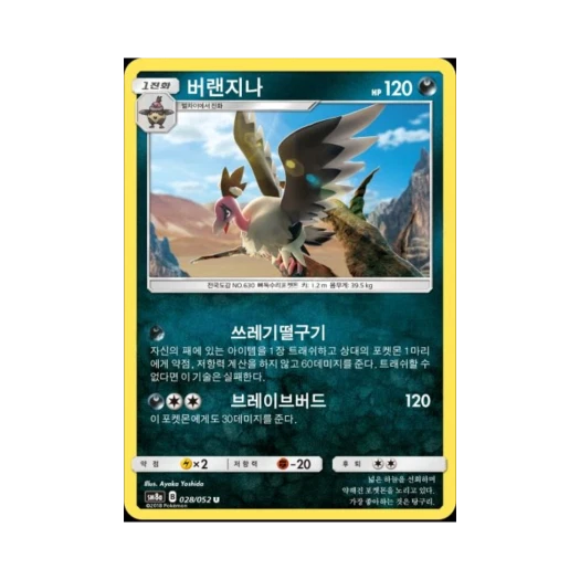 포켓몬 TCG 버랜지나 U 다크오더 (한글판)