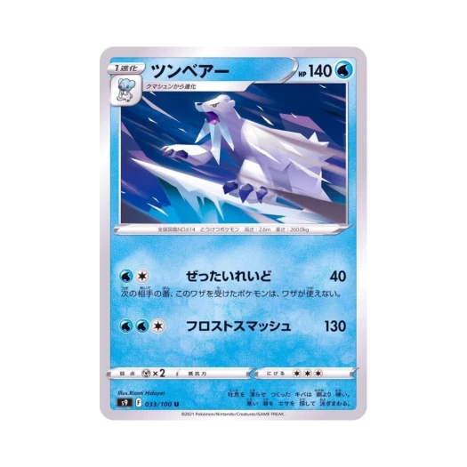 포켓몬 TCG 툰베어 U 스타버스 (일어판)