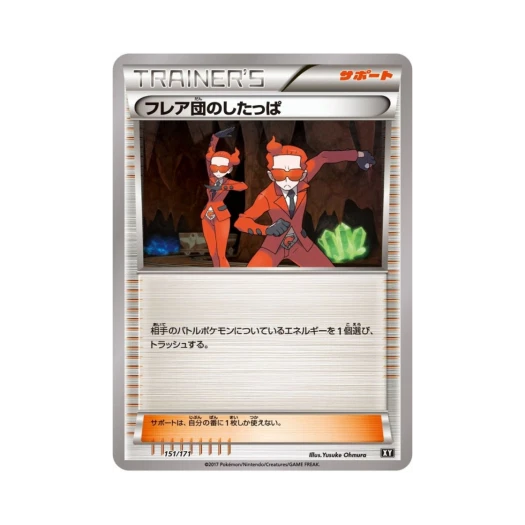 포켓몬 TCG 플레어단의 조무래기 베스트 오브 엑스와이 (일어판)