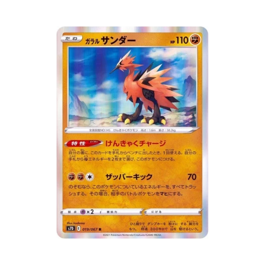 포켓몬 TCG 가라르 썬더 R 마천퍼펙트 (일어판)