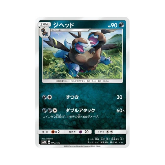 포켓몬 TCG 디헤드 GX 울트라샤이니 (일어판)